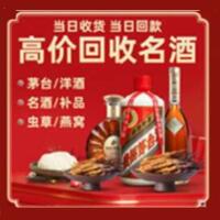 南昌市烟酒回收:名酒,冬虫夏草,老酒,茅台酒,酒瓶,洋酒,南昌市跃国烟酒经营部